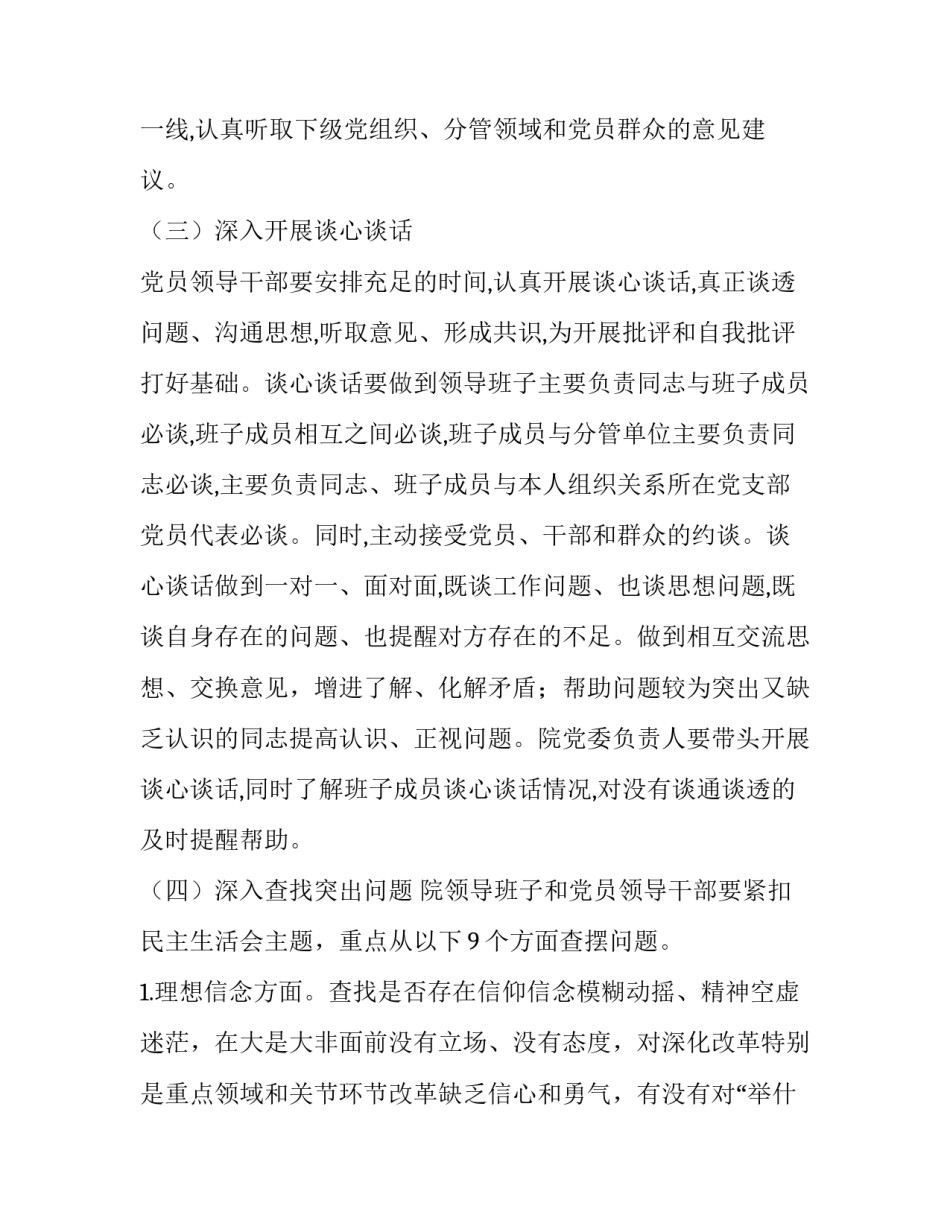 2018年度召开副处级以上党员领导干部民主生活会实施方案_党员领导干部_第3页