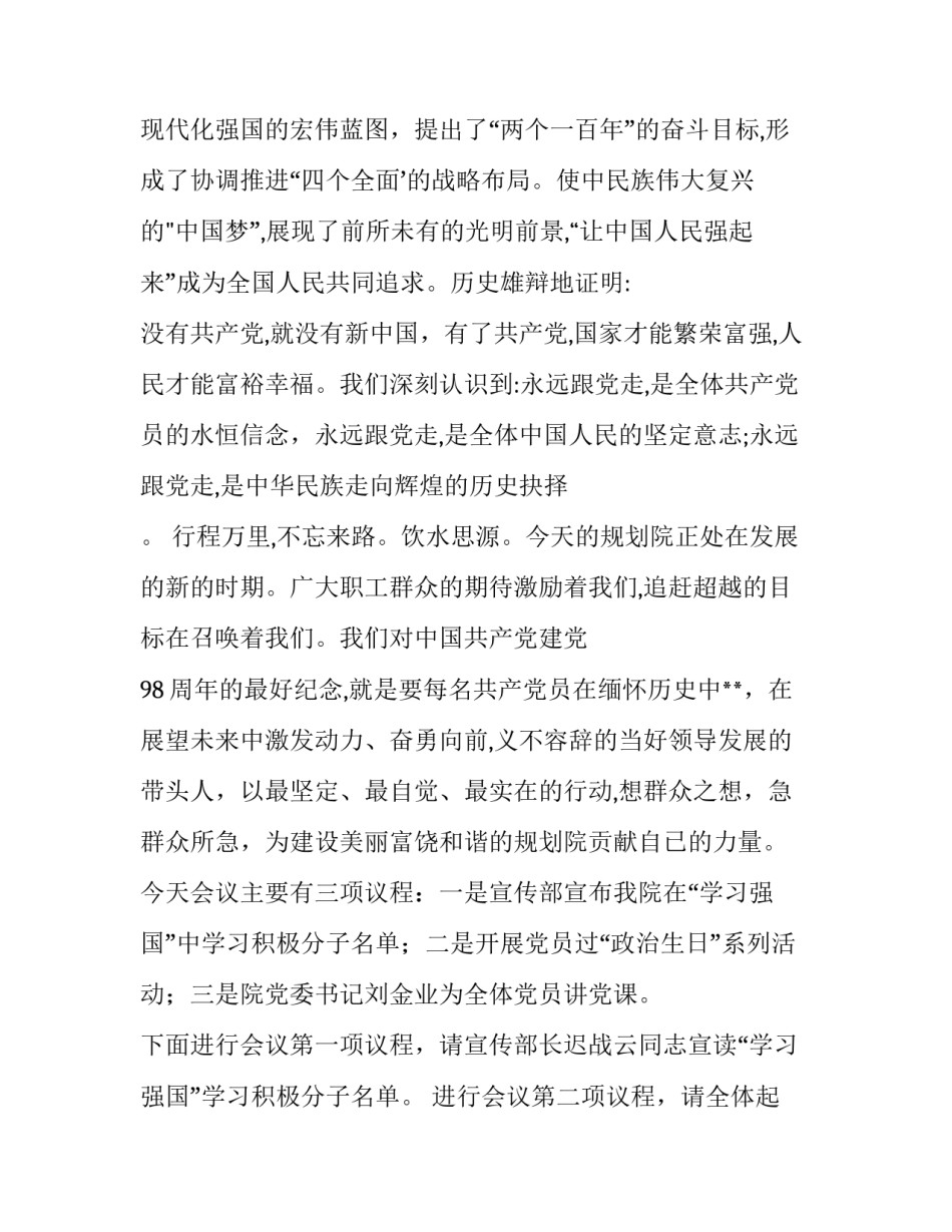【2019年七一主持词】 七一庆祝活动主持词_第2页