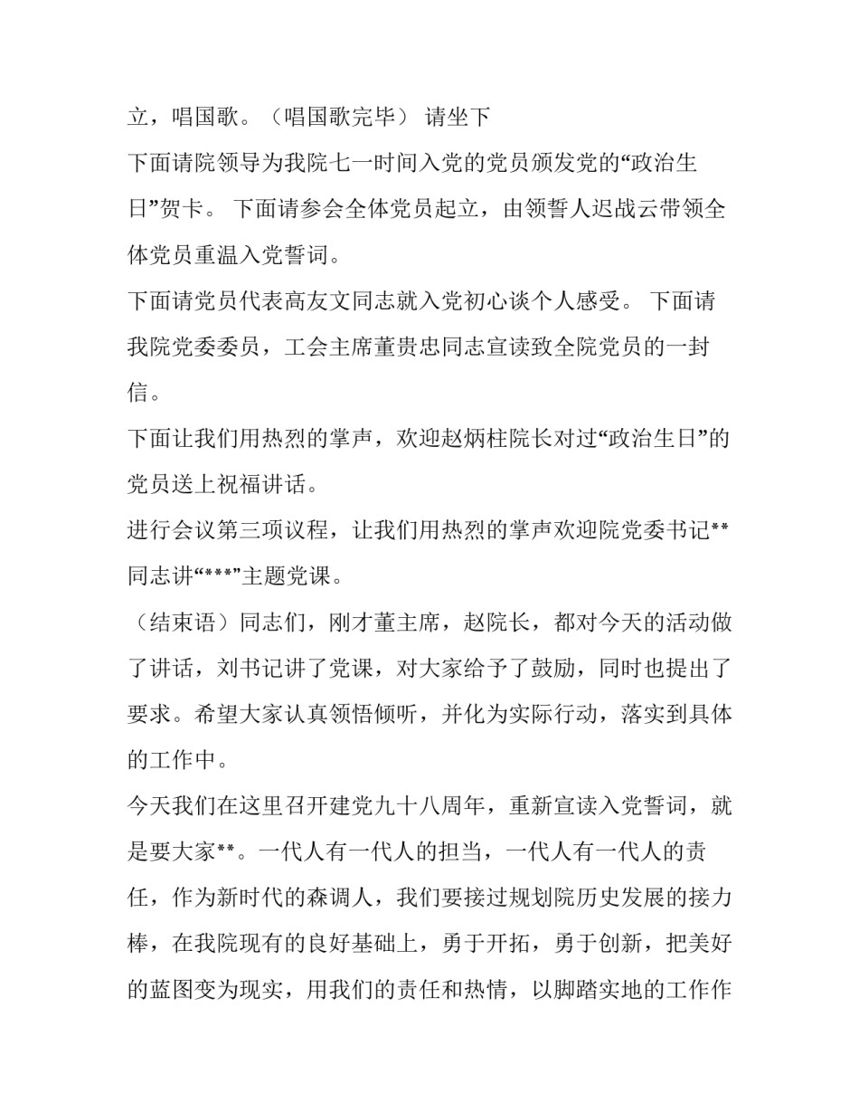 【2019年七一主持词】 七一庆祝活动主持词_第3页