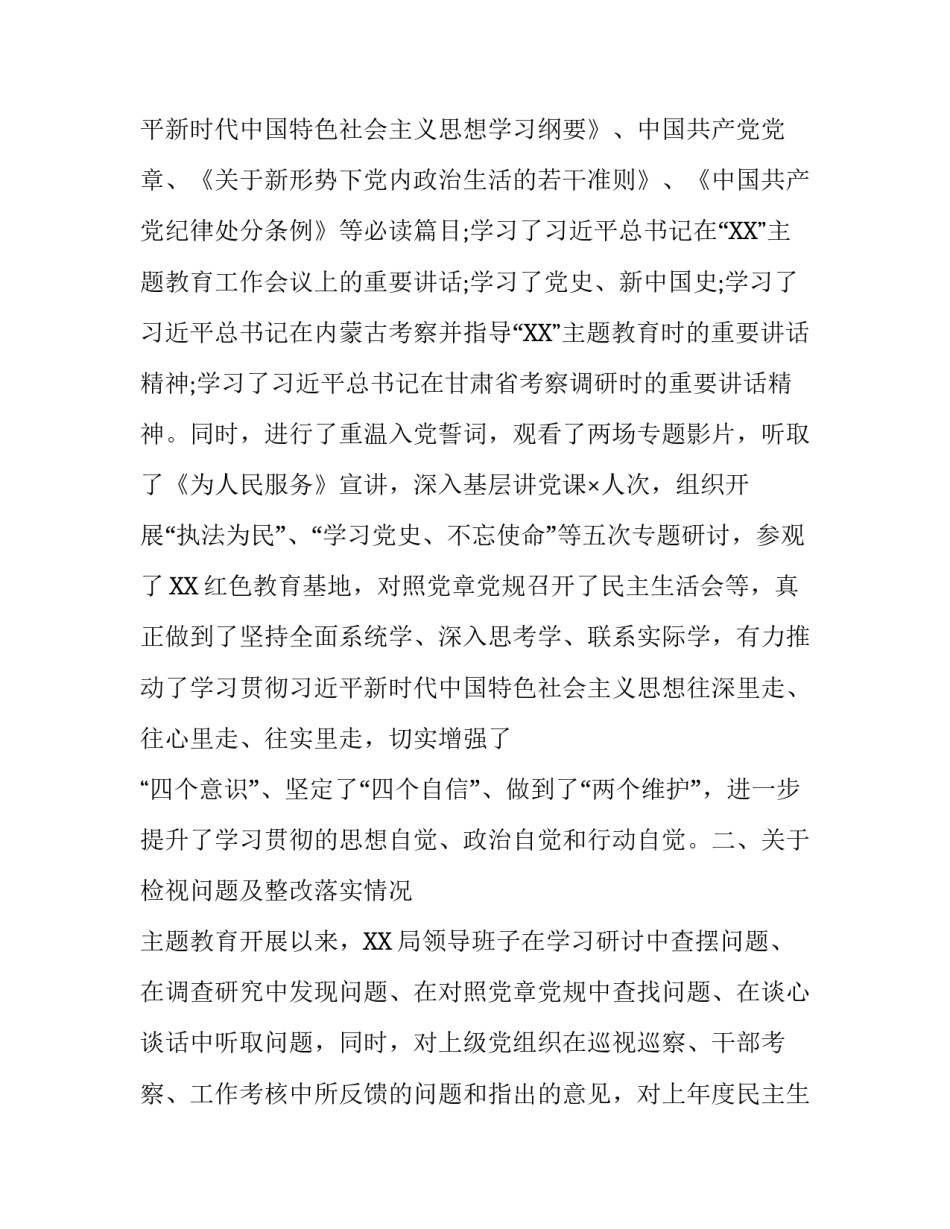 [领导班子关于“四个对照”“四个找一找”检视问题整改落实自查评估情况报告]领导班子对照材料_第2页