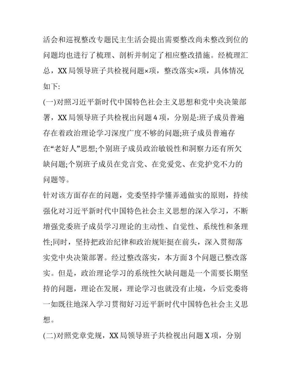 [领导班子关于“四个对照”“四个找一找”检视问题整改落实自查评估情况报告]领导班子对照材料_第3页