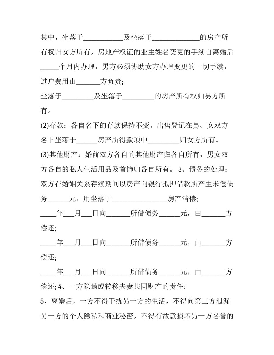 2023年离婚财产协议 离婚财产归女方协议(十九篇)_第2页