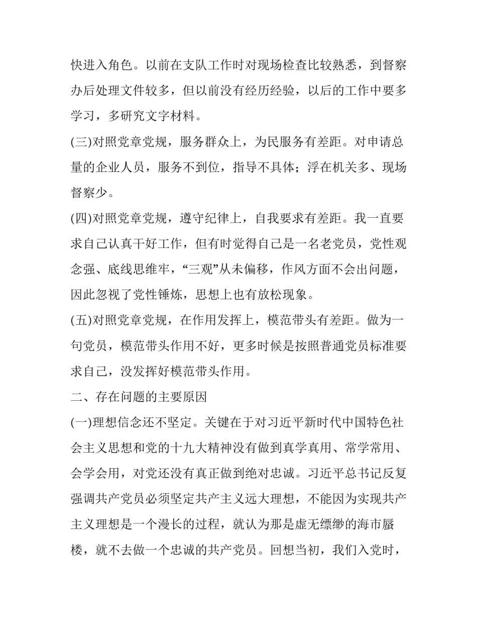 党章党规内容【个人对照党章党规找差距汇报材料】_第2页