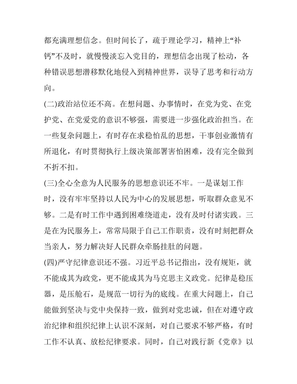 党章党规内容【个人对照党章党规找差距汇报材料】_第3页