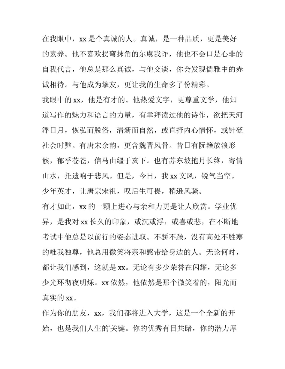 最新升学宴好友致辞 升学宴亲朋致辞简短(9篇)_第3页