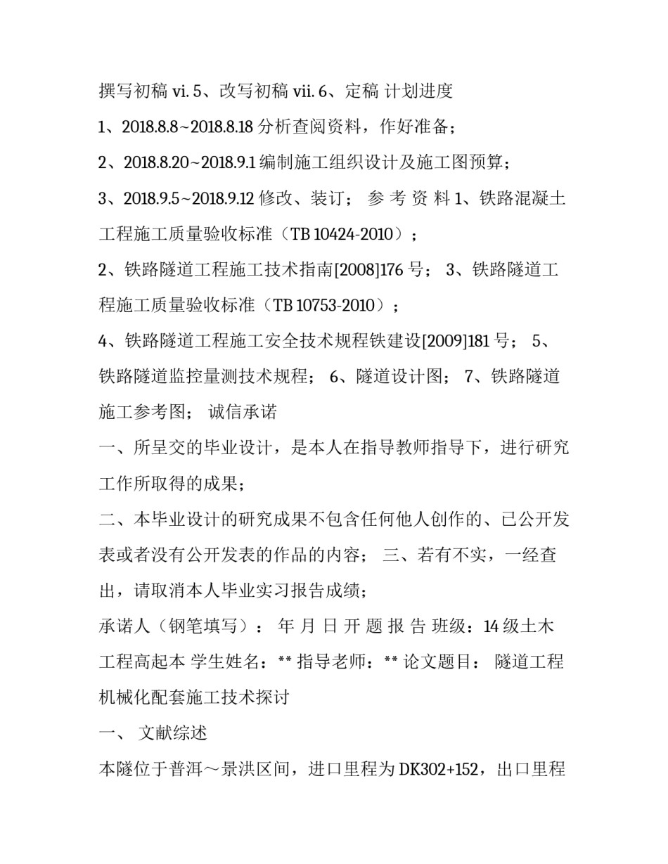 毕业论文：铁路隧道工程机械化配套施工技术探讨 施工技术类毕业论文_第2页