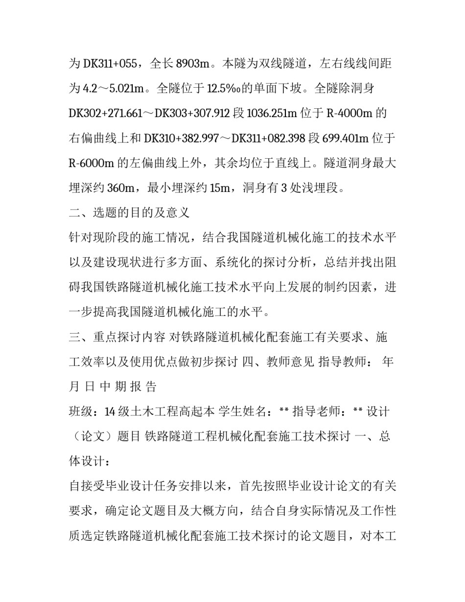 毕业论文：铁路隧道工程机械化配套施工技术探讨 施工技术类毕业论文_第3页