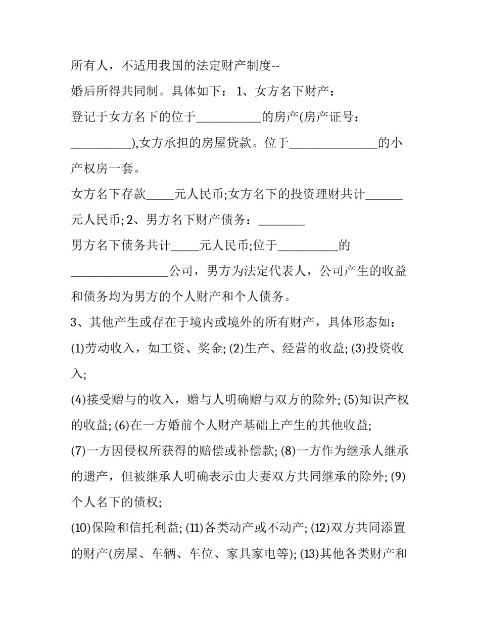 2023年婚内财产aa协议(3篇)_第2页