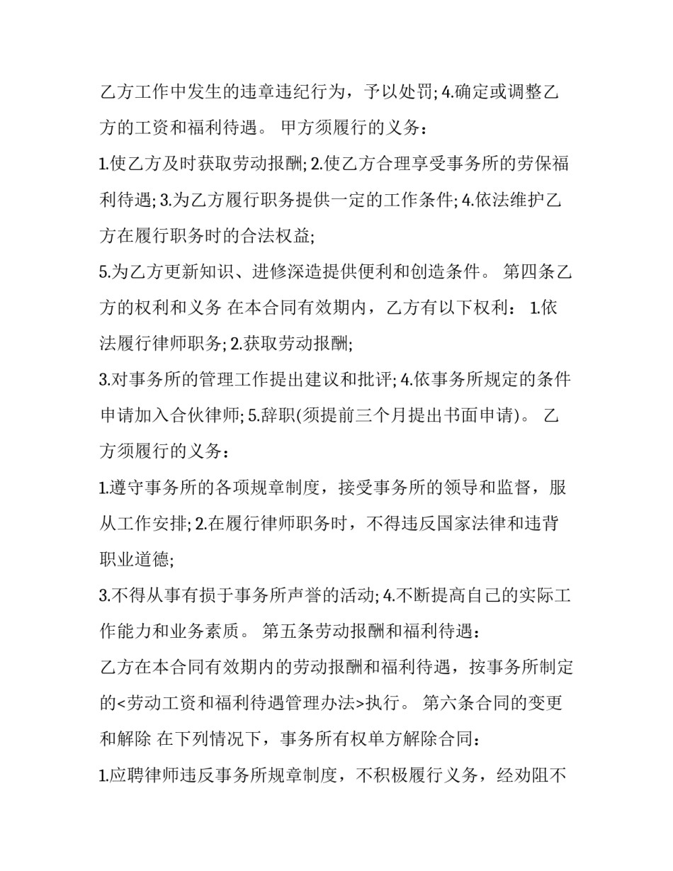 2023年销售人员劳动合同附件(二十八篇)_第2页