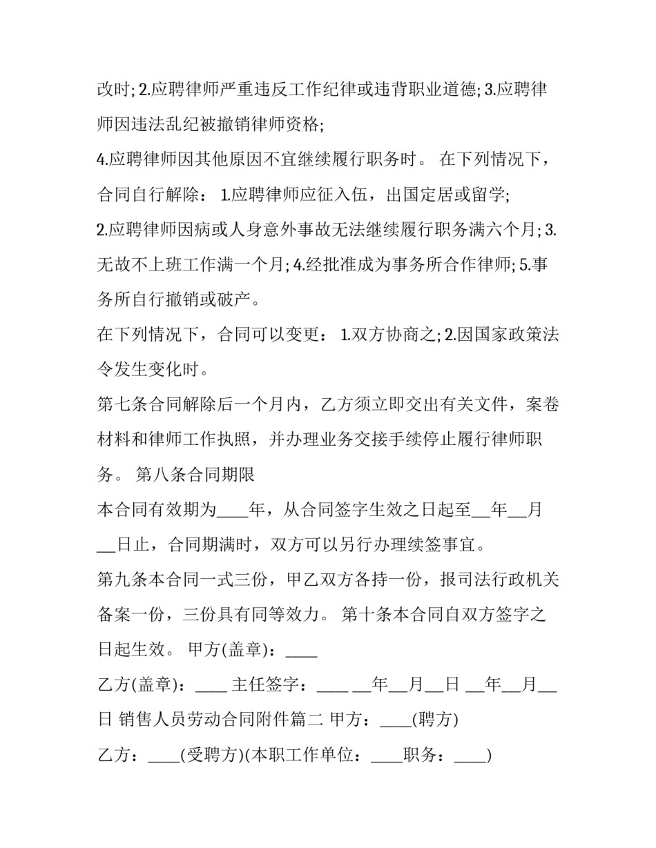 2023年销售人员劳动合同附件(二十八篇)_第3页