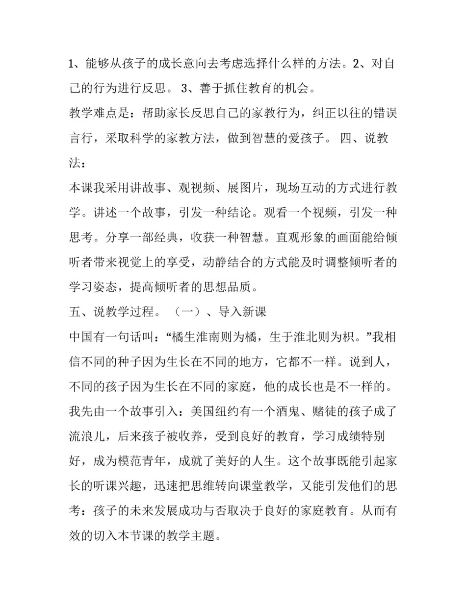 演讲稿：《做智慧家长,育优秀孩子》|优秀家长演讲稿简短_第2页