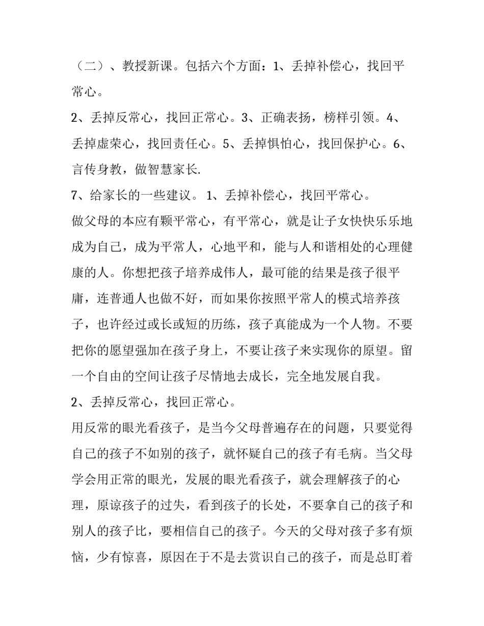 演讲稿：《做智慧家长,育优秀孩子》|优秀家长演讲稿简短_第3页