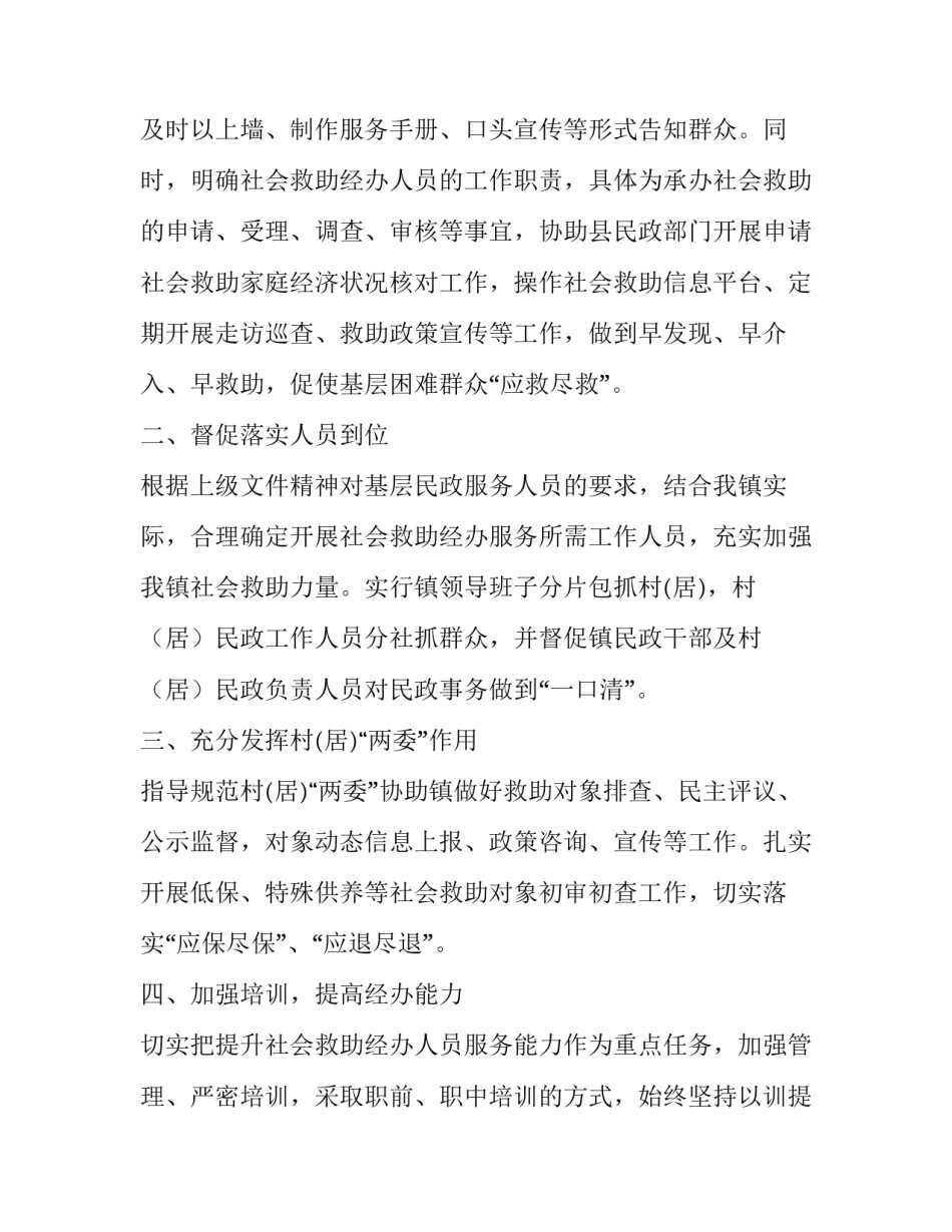 [如何提高基层民政能力调研报告]基层民政能力建设_第2页