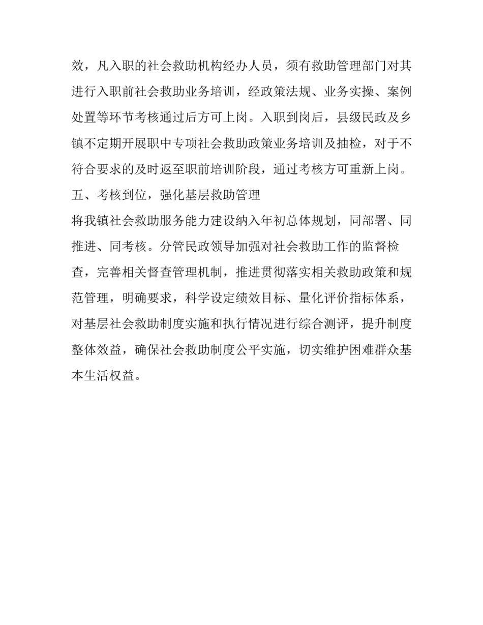 [如何提高基层民政能力调研报告]基层民政能力建设_第3页