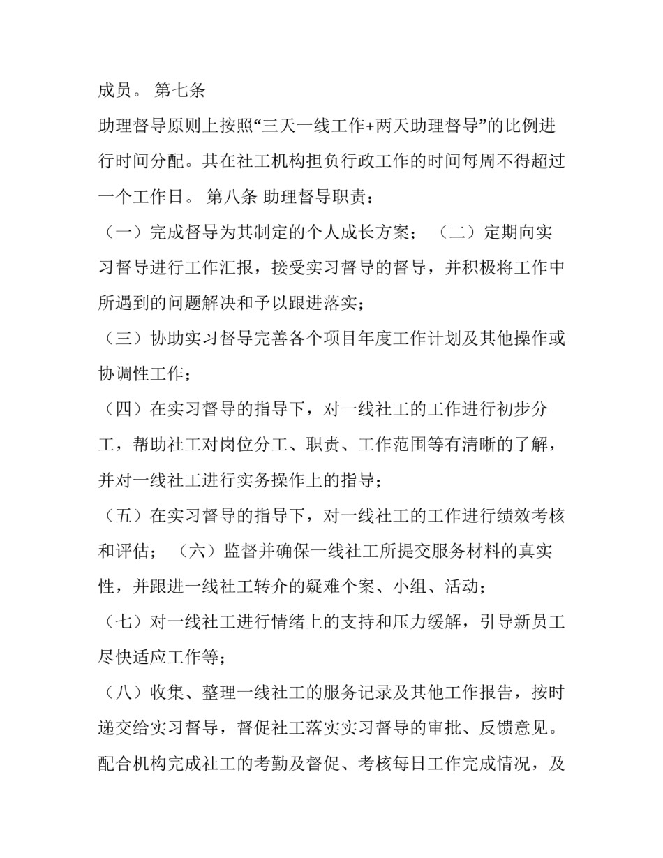 社工社会组织的工作手册_社会组织社工督导管理制度_第2页