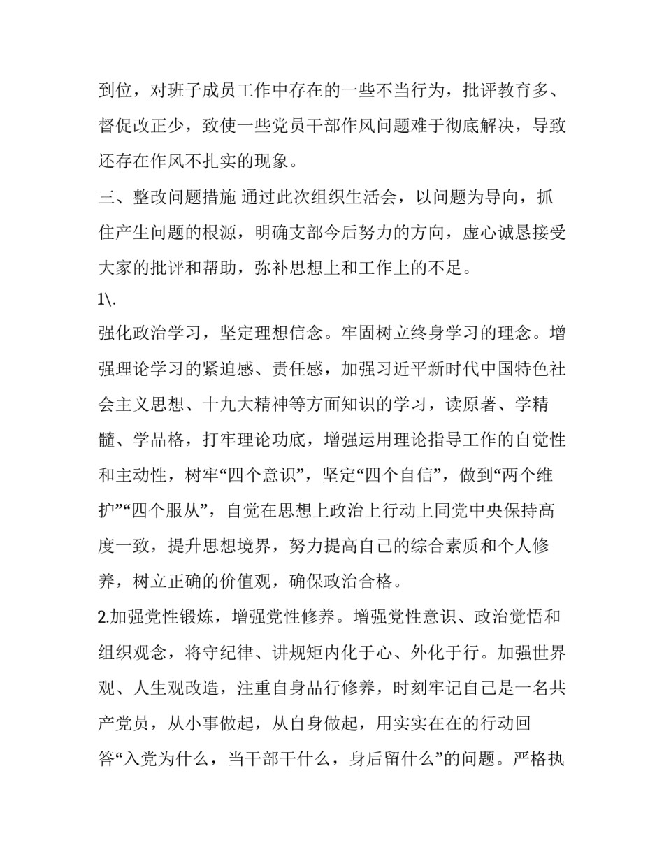 **二水厂党支部专题民主生活会对照检查材料_党支部组织生活制度_第3页