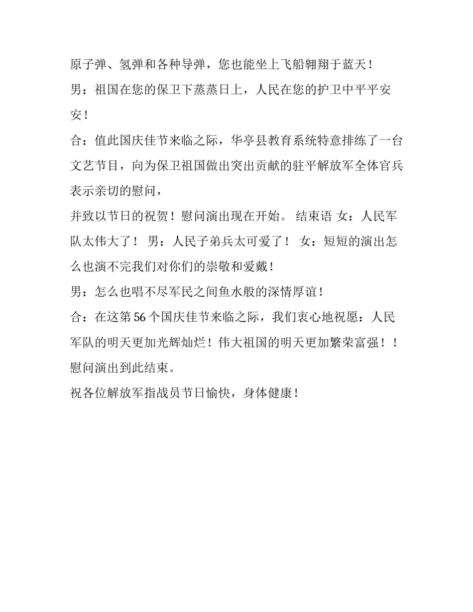 部队慰问演出开场白:新春慰问演出开场白_第2页