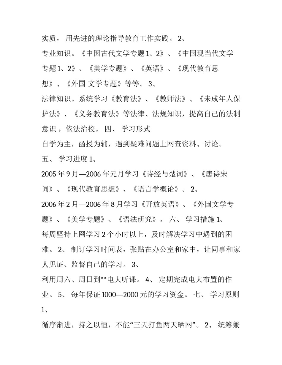 【个人学习计划】计划书怎么写_第2页