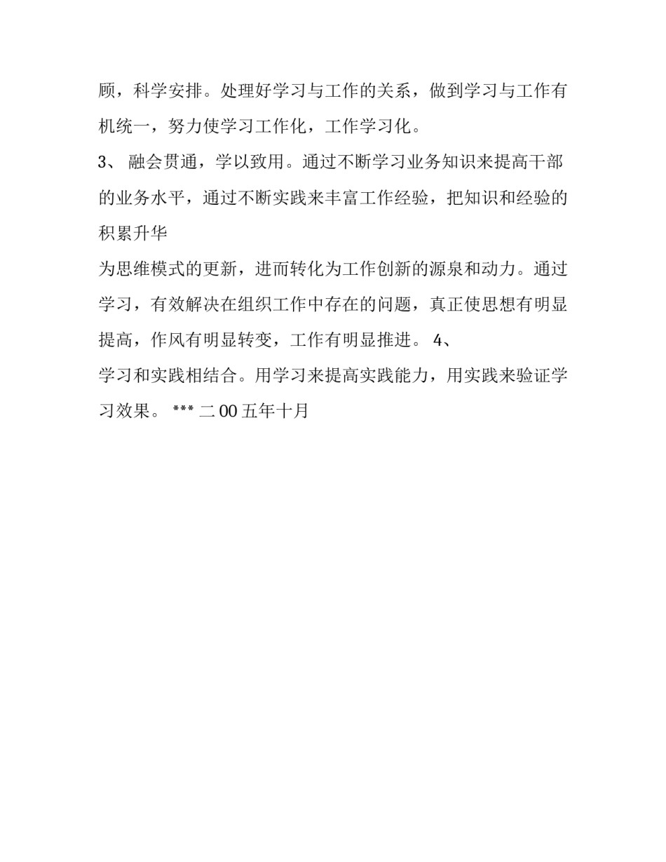 【个人学习计划】计划书怎么写_第3页