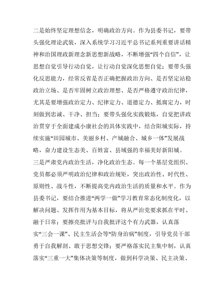 旗帜鲜明讲政治敢担当 旗帜鲜明讲政治,从严治党强担当_第2页
