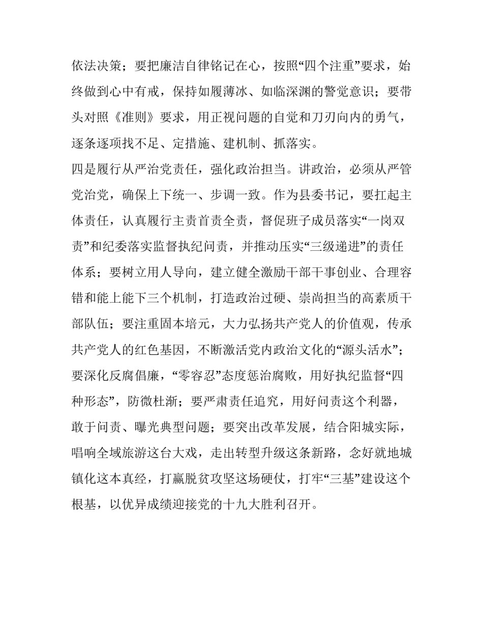 旗帜鲜明讲政治敢担当 旗帜鲜明讲政治,从严治党强担当_第3页
