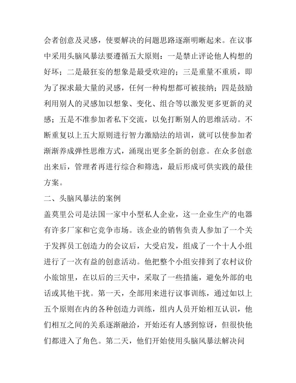 学校管理论文-谈谈头脑风暴法与学校管理|学校管理的论文标题_第2页