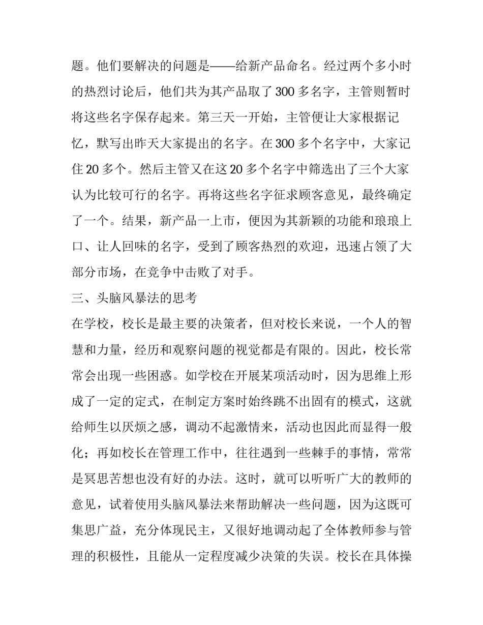 学校管理论文-谈谈头脑风暴法与学校管理|学校管理的论文标题_第3页
