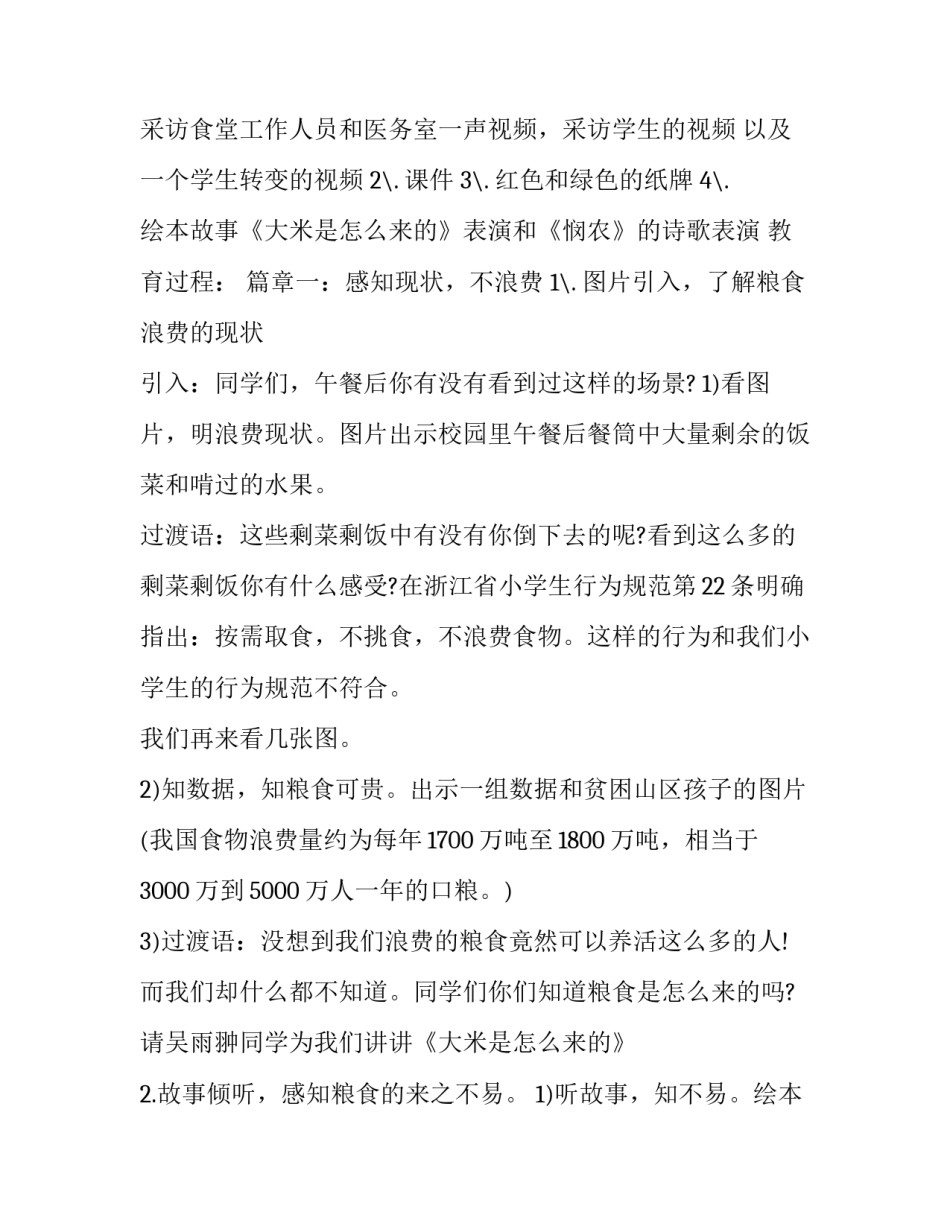 节约粮食主题班会策划案(十三篇)_第2页