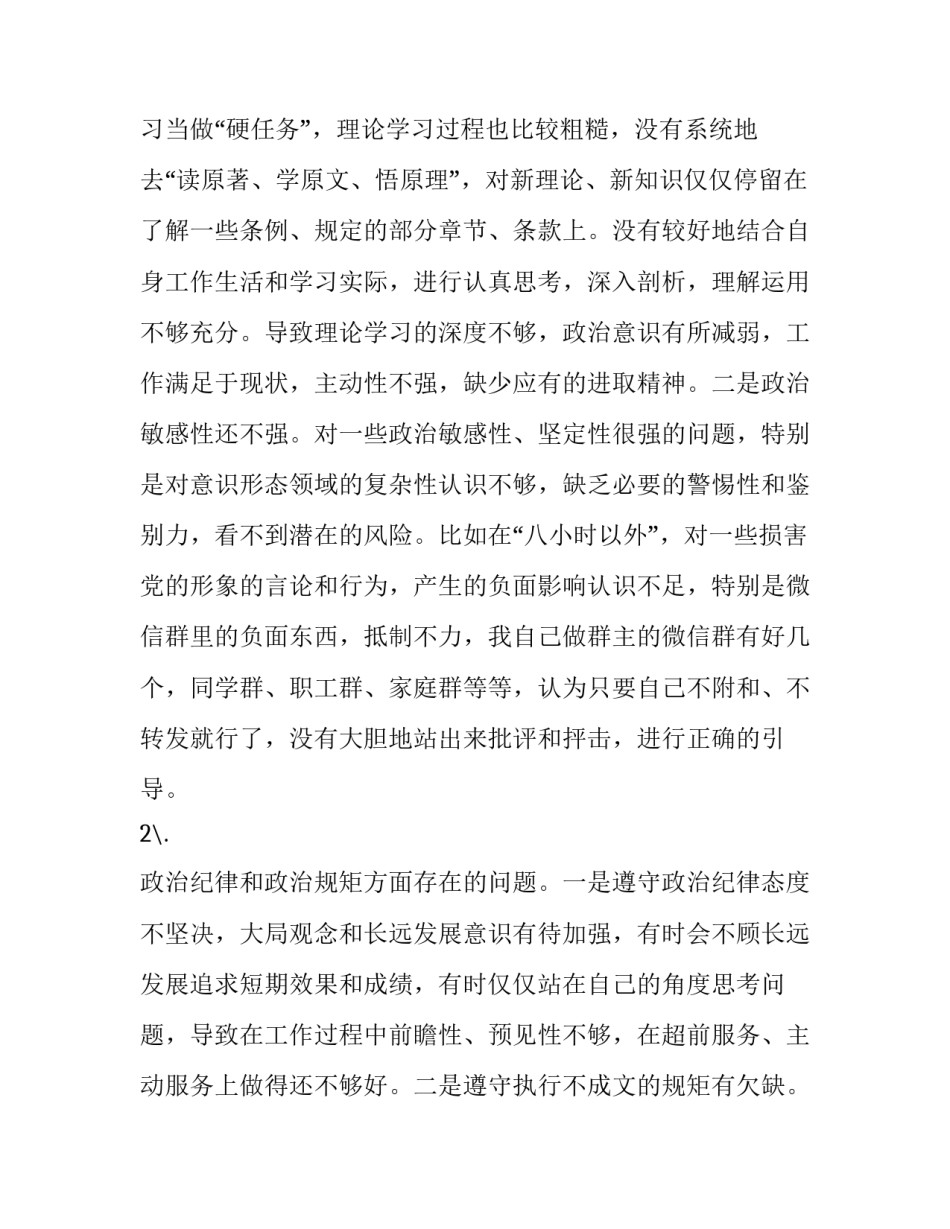 领导干部对照党章党规找差距18个是否党员干部对照党章党规找差距个人检视自查发言材料2篇|党章党规_第2页
