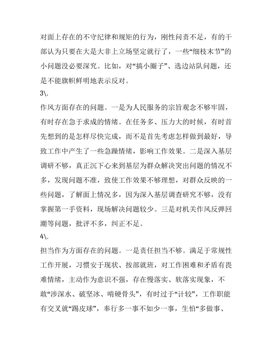 领导干部对照党章党规找差距18个是否党员干部对照党章党规找差距个人检视自查发言材料2篇|党章党规_第3页