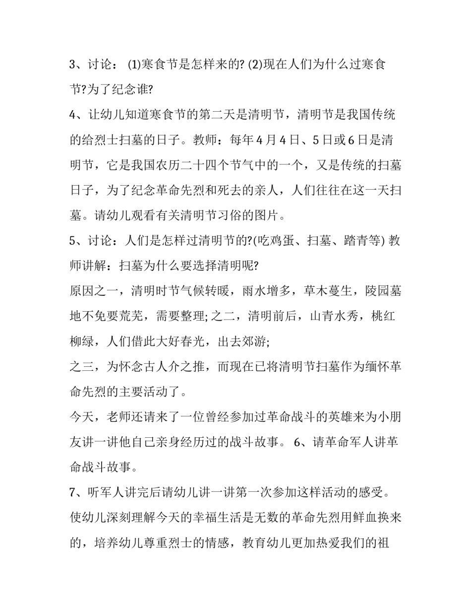 清明节主题班会方案设计(四篇)_第2页