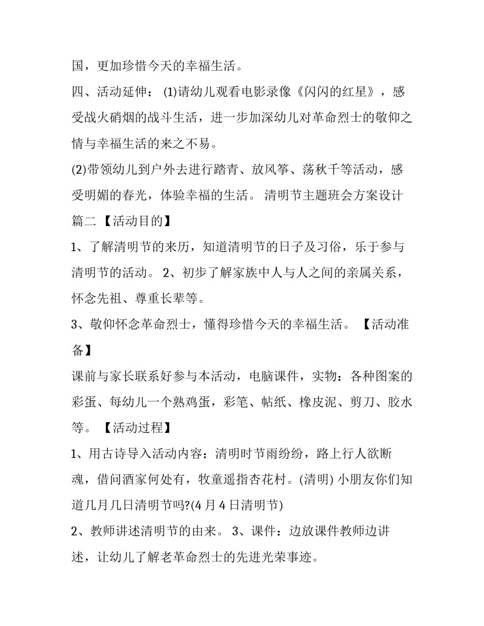 清明节主题班会方案设计(四篇)_第3页