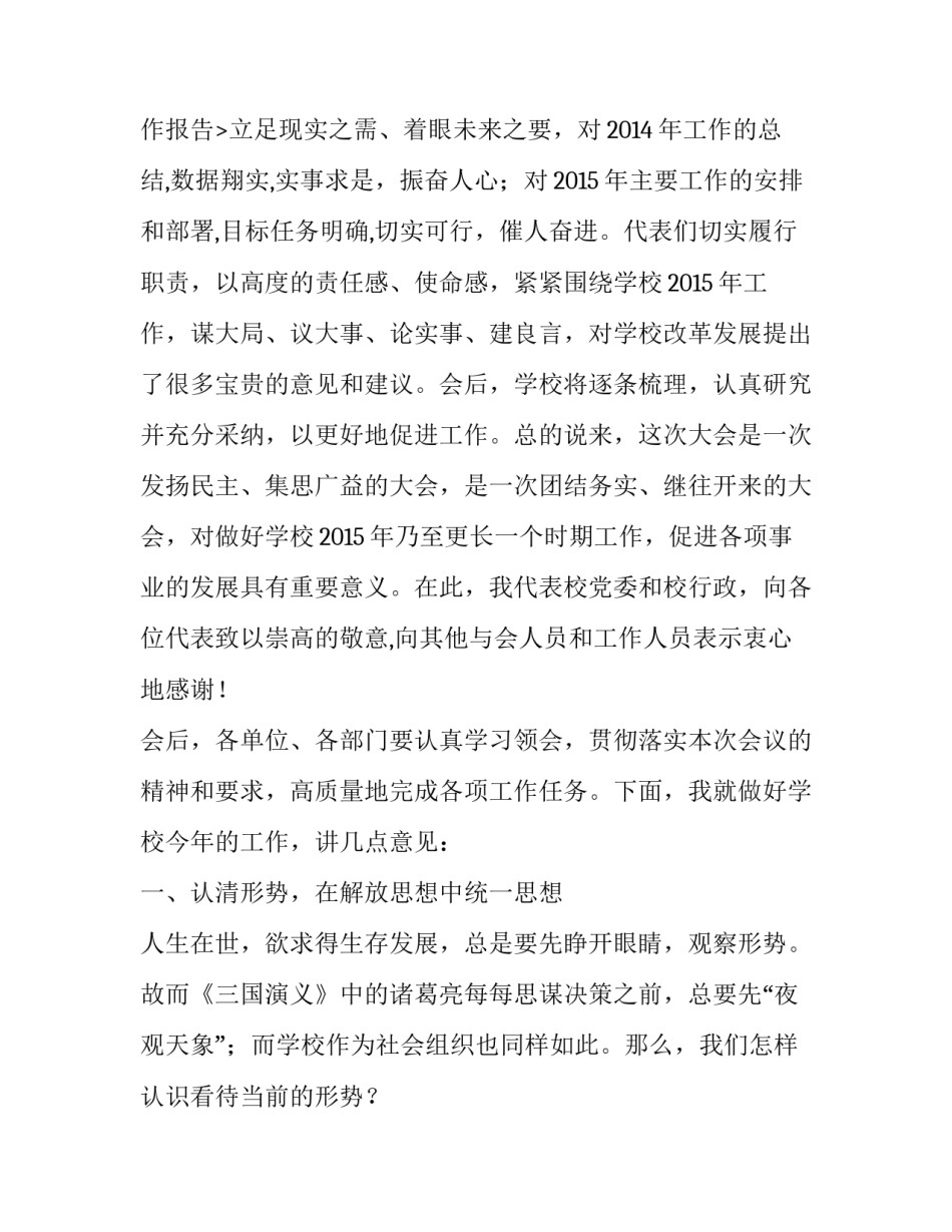 【高校教代会闭幕会领导讲话稿：振奋精神,开拓进取,努力开创学校事业科学发展新局面】 如何开拓进取_第2页
