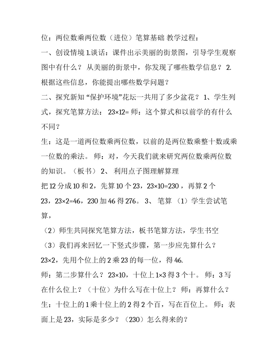 两位数乘两位数单元分析 第七单元两位数乘两位数_第3页