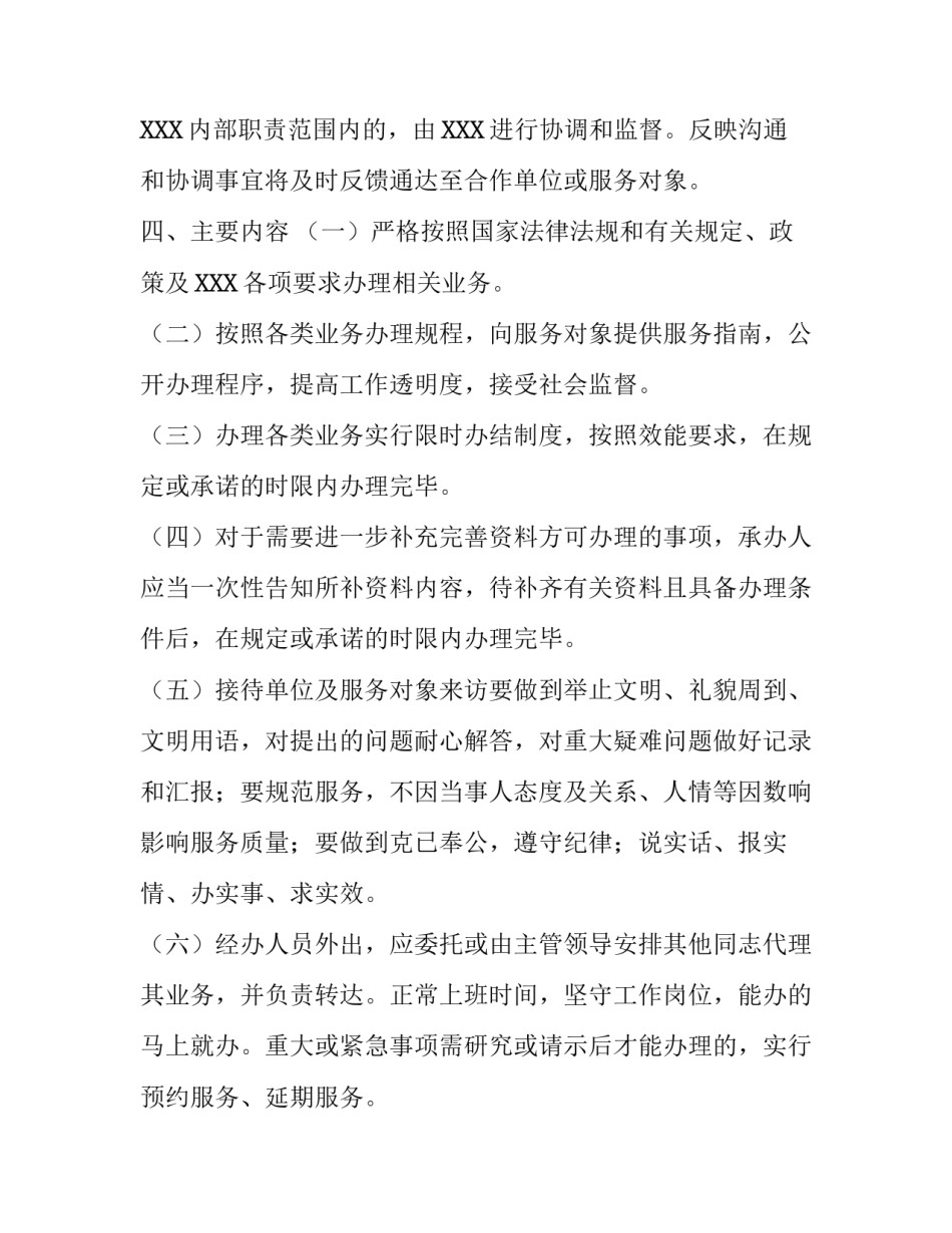 社工服务承诺制度【社会组织承诺服务制度】_第3页