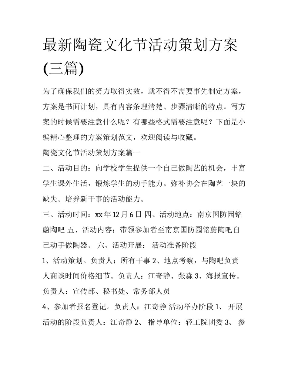 最新陶瓷文化节活动策划方案(三篇)_第1页