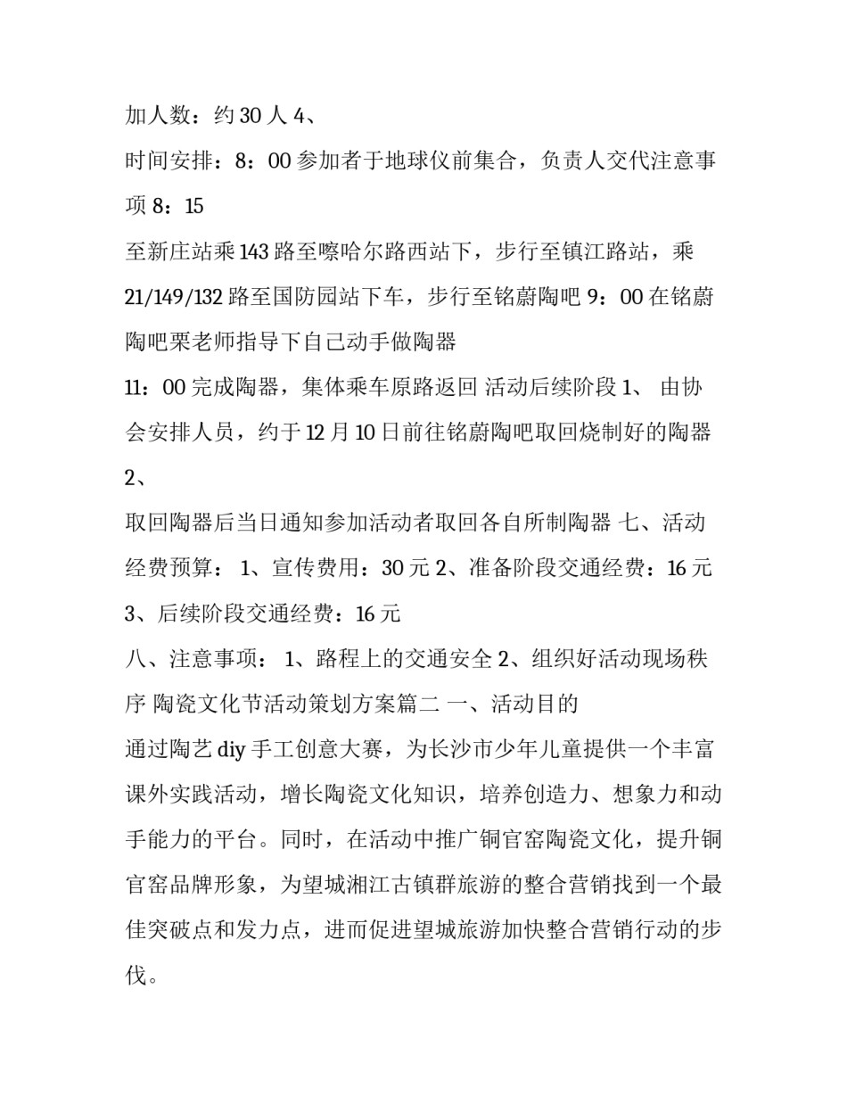 最新陶瓷文化节活动策划方案(三篇)_第2页
