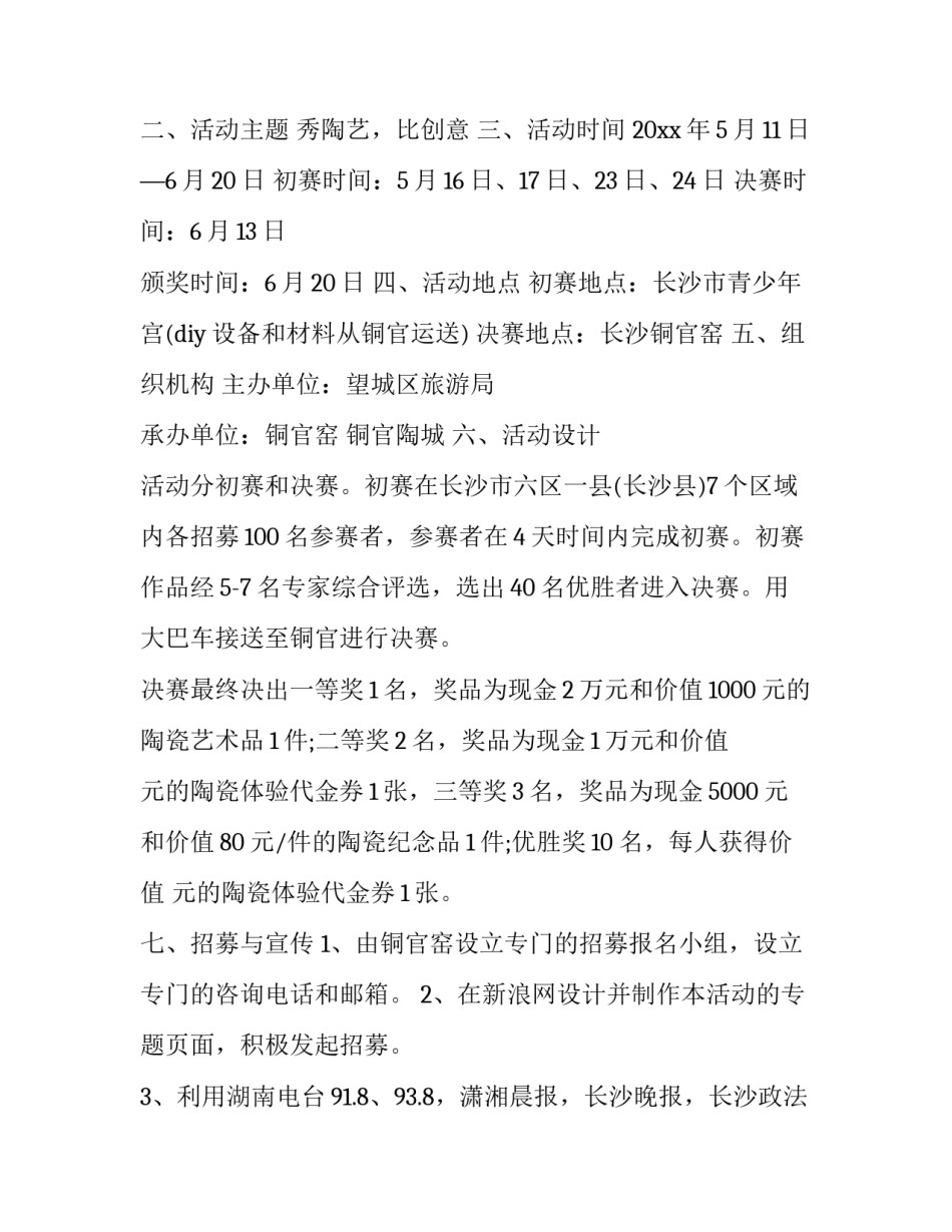 最新陶瓷文化节活动策划方案(三篇)_第3页