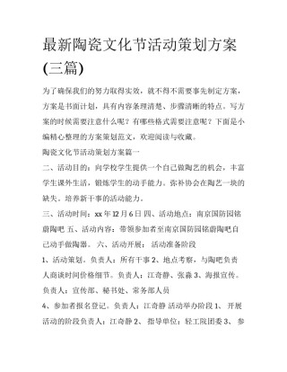 最新陶瓷文化节活动策划方案(三篇)