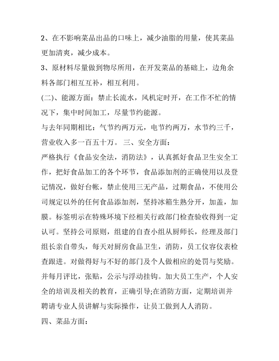 个人年终总结报告ppt模板简短 个人年终总结ppt内容(七篇)_第2页