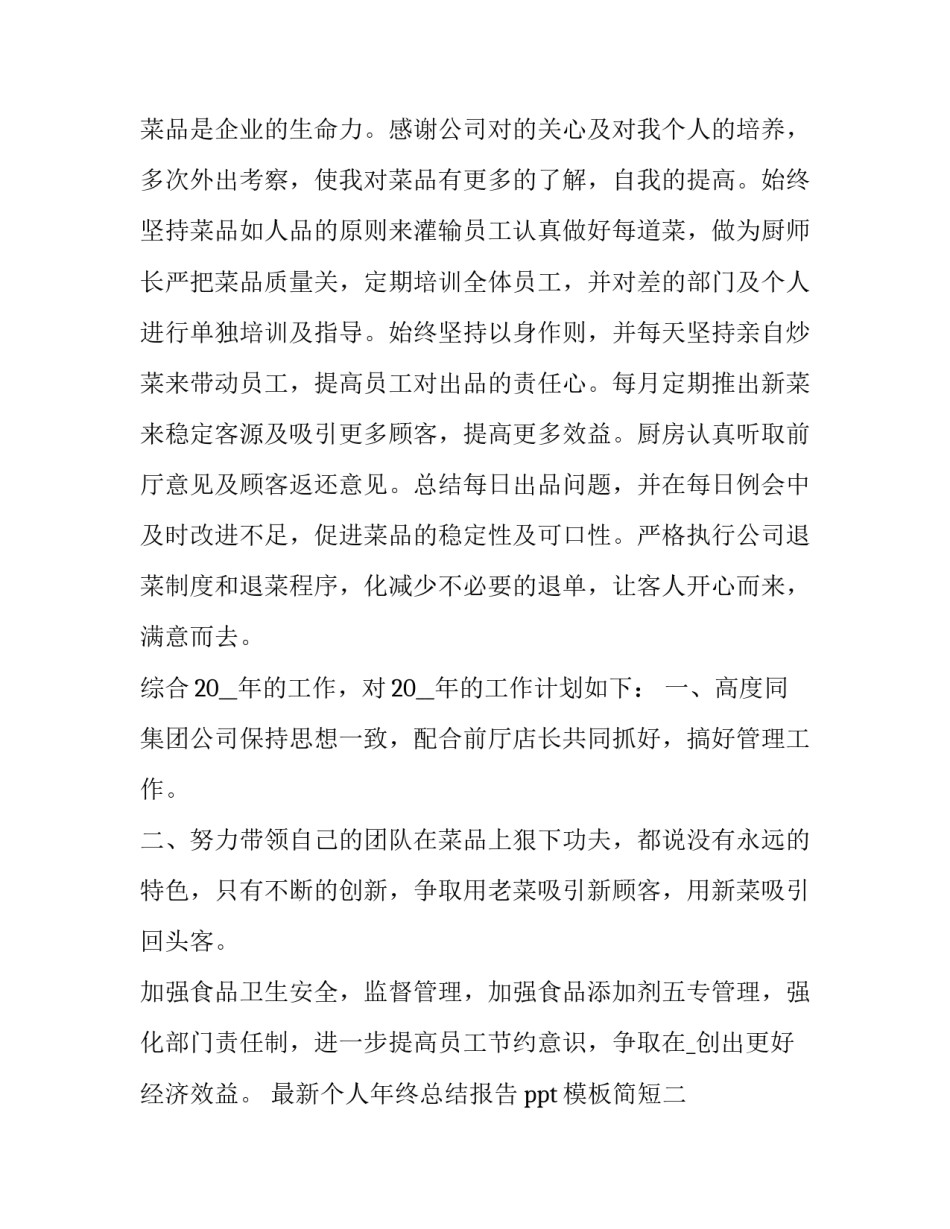 个人年终总结报告ppt模板简短 个人年终总结ppt内容(七篇)_第3页