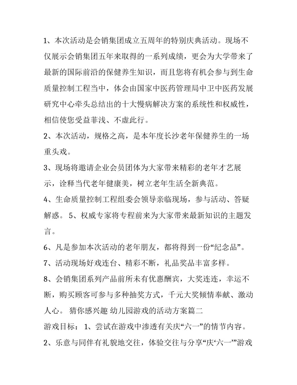 最新幼儿园游戏的活动方案(三篇)_第3页