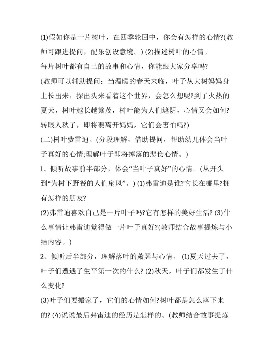 最新大班语言活动教案方案及反思(17篇)_第2页