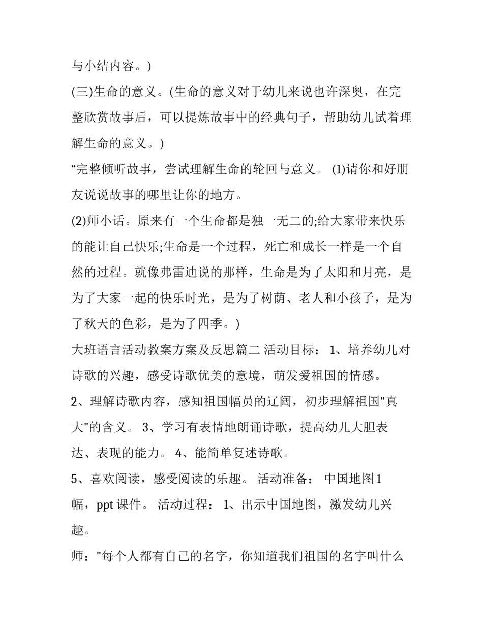 最新大班语言活动教案方案及反思(17篇)_第3页