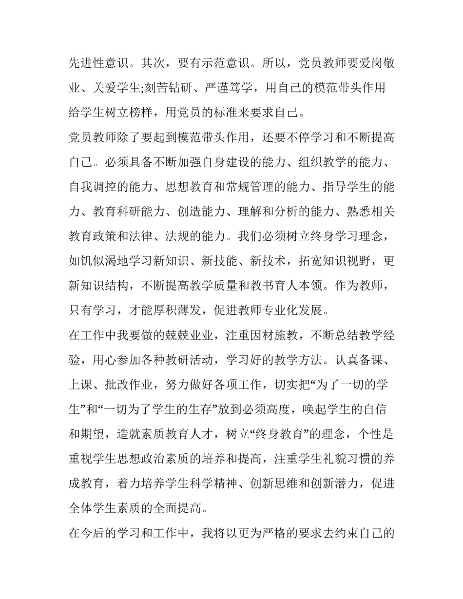  教师“不忘初心，牢记使命”主题党员教育活动学习心得体会_第2页