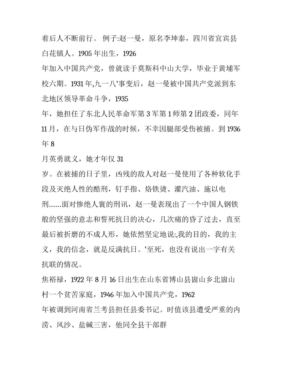  坚定理想信念,做合格共产党员_第3页