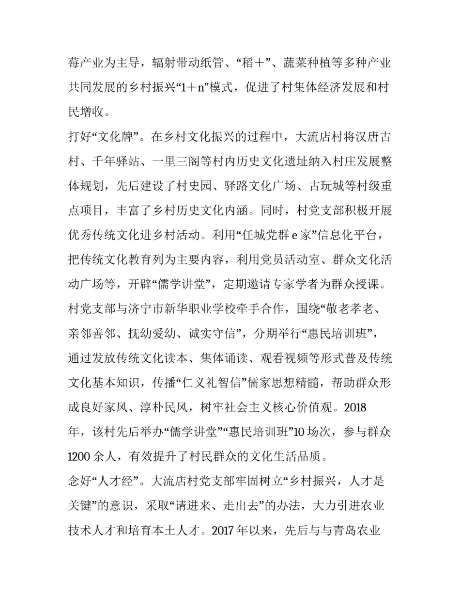 山东任城：党建引领乡村振兴的“大流店路径”_党建为乡村振兴_第3页