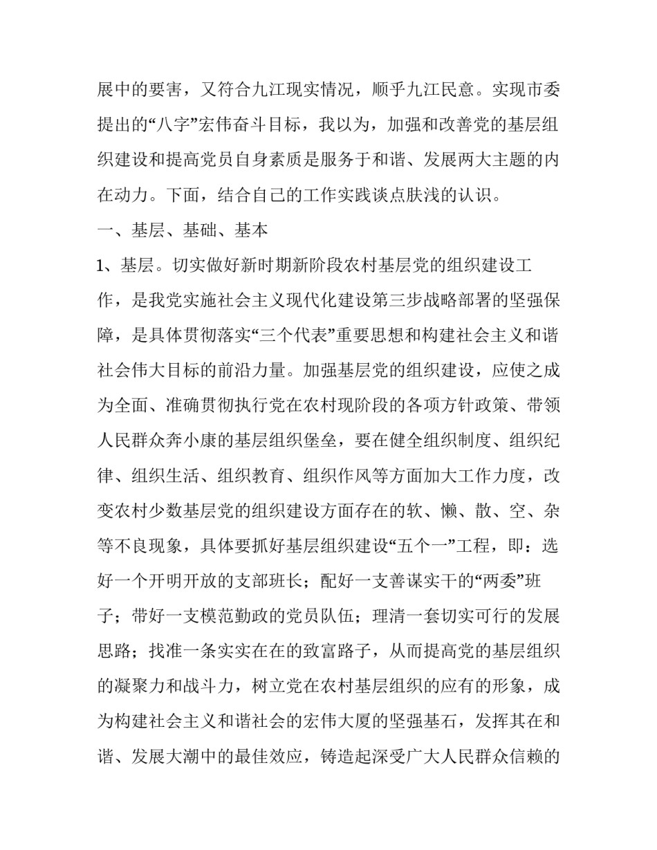 加强党的基层组织建设关键是_如何加强和改善党的基层组织建设_第2页