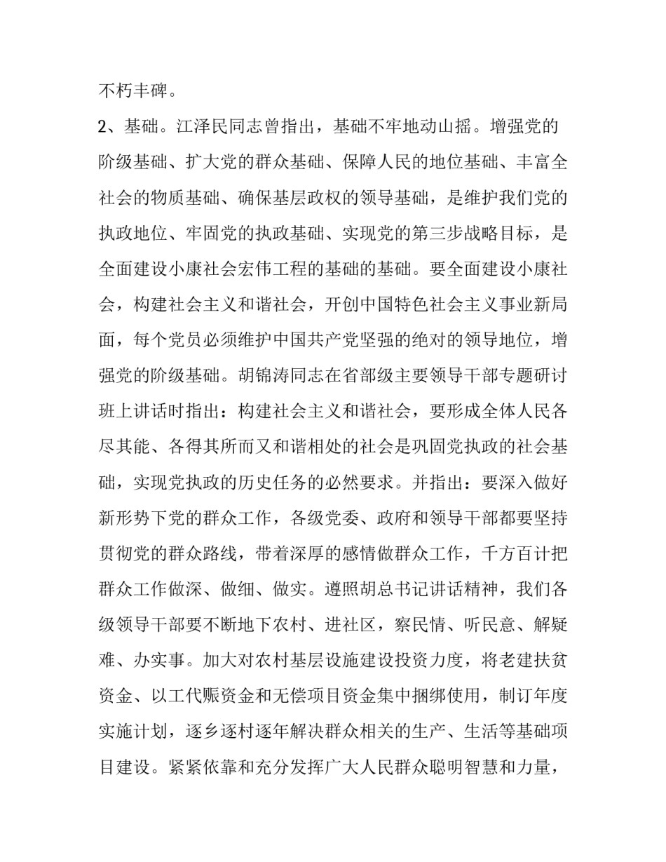 加强党的基层组织建设关键是_如何加强和改善党的基层组织建设_第3页