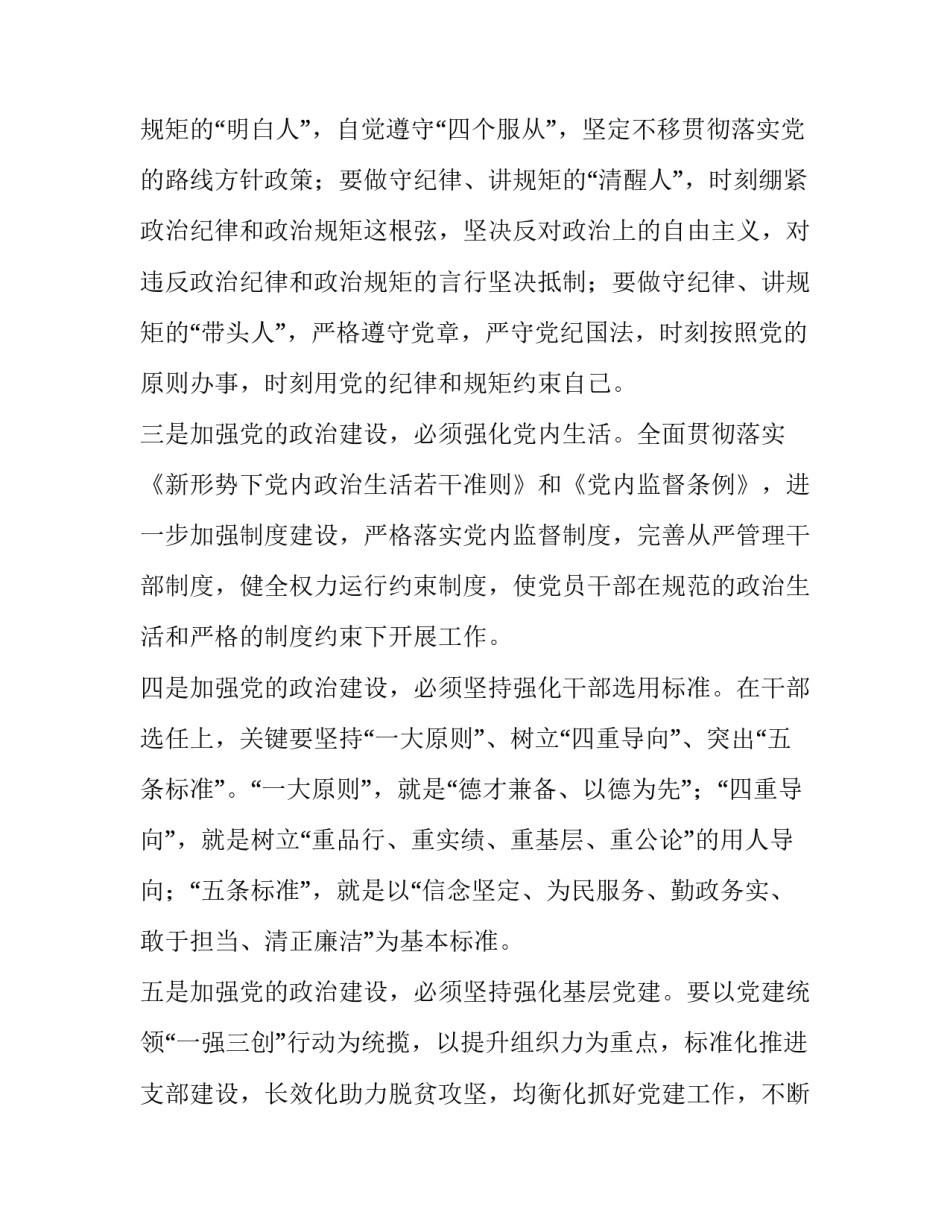 不忘初心牢记使命主题教育简报----加强党的政治建设必须做到“六个强化”（市县区）|牢记初心不忘使命主题教育_第2页